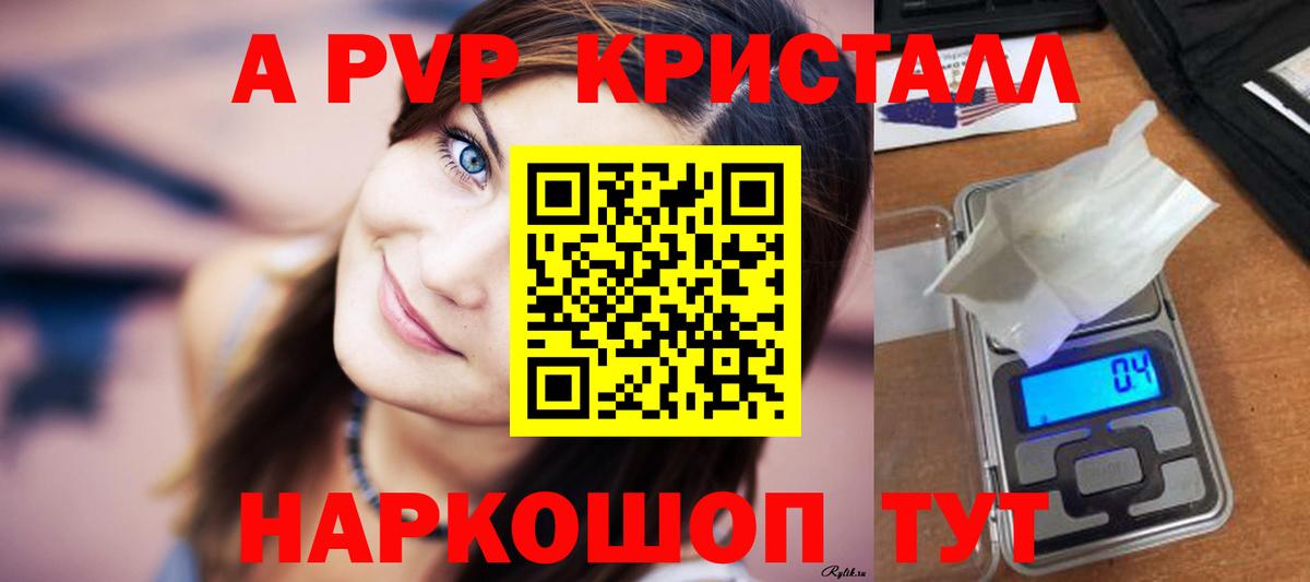 APVP Соль Электрогорск
