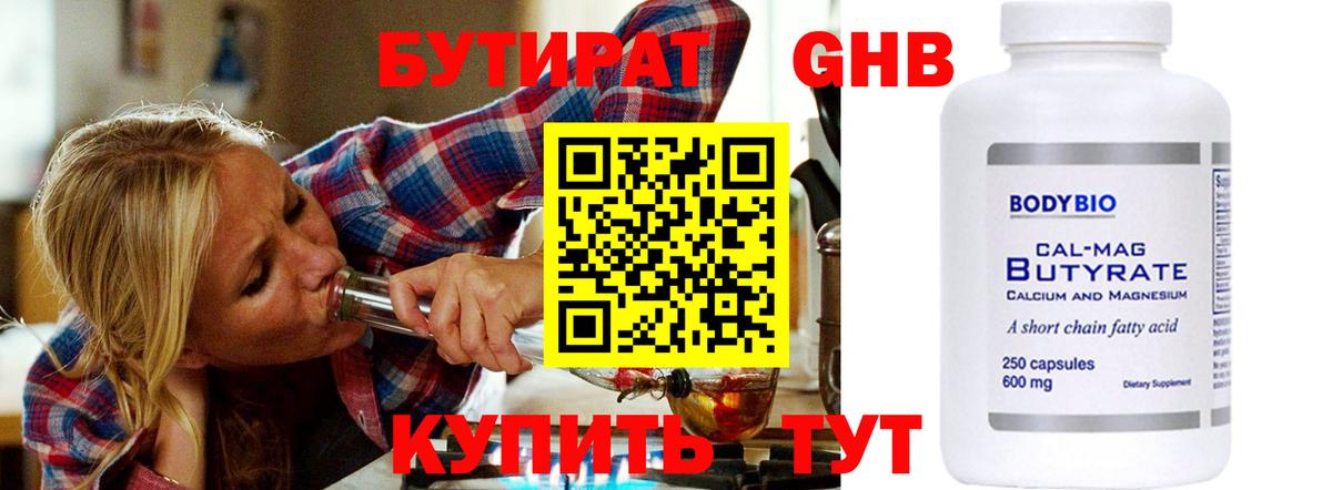 Бутират бутик Электрогорск
