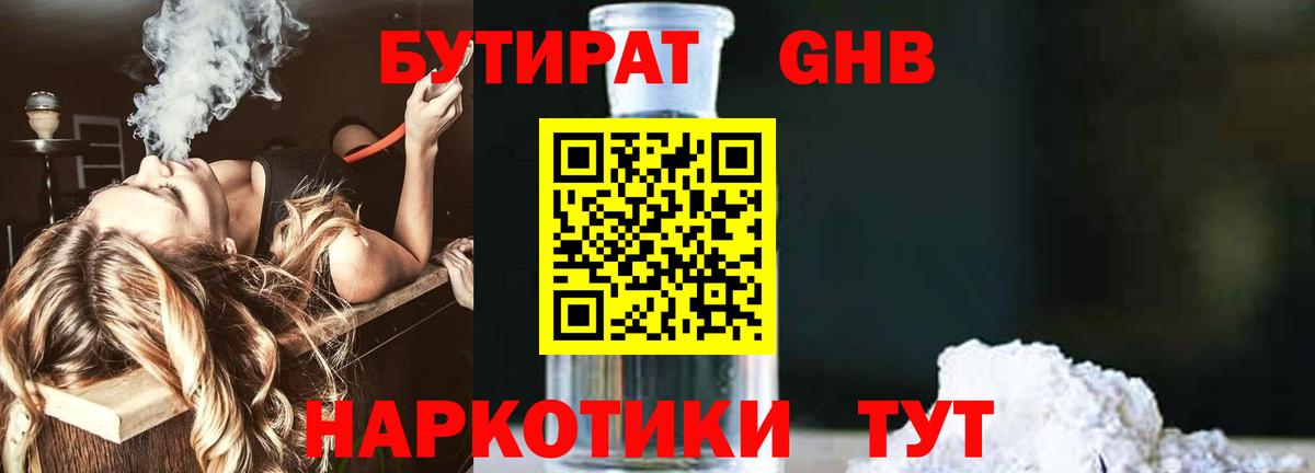 Электрогорск  Бутират Butirat  Вход с VPN 