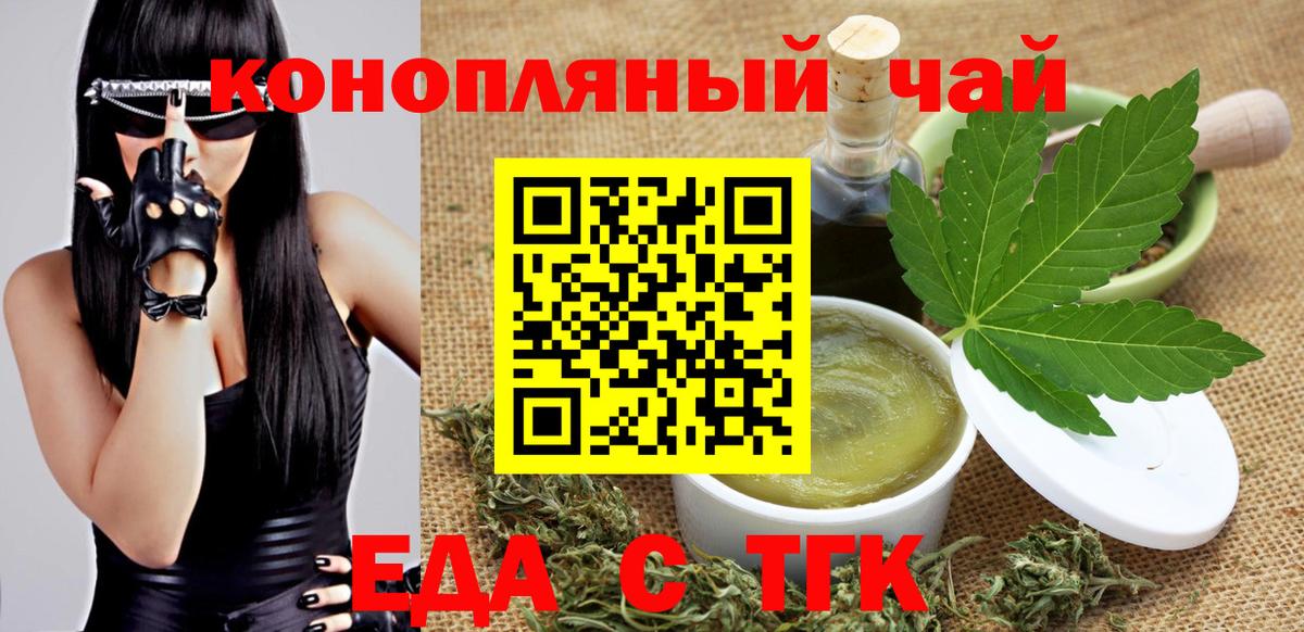 Печенье с ТГК марихуана  Вход с VPN  Электрогорск 