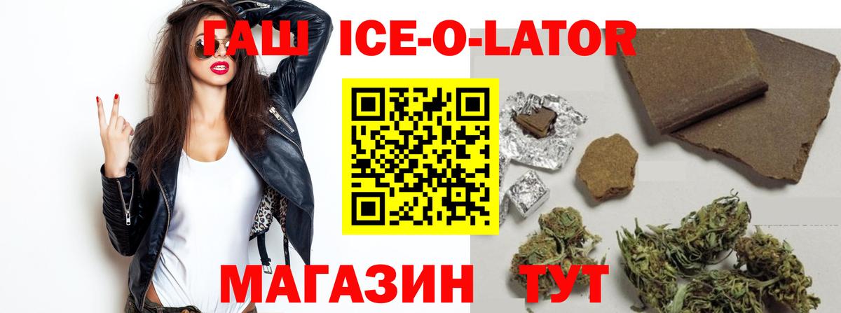 ГАШ Ice-O-Lator  Вход с VPN  Электрогорск  ГАШИШ индика сатива 