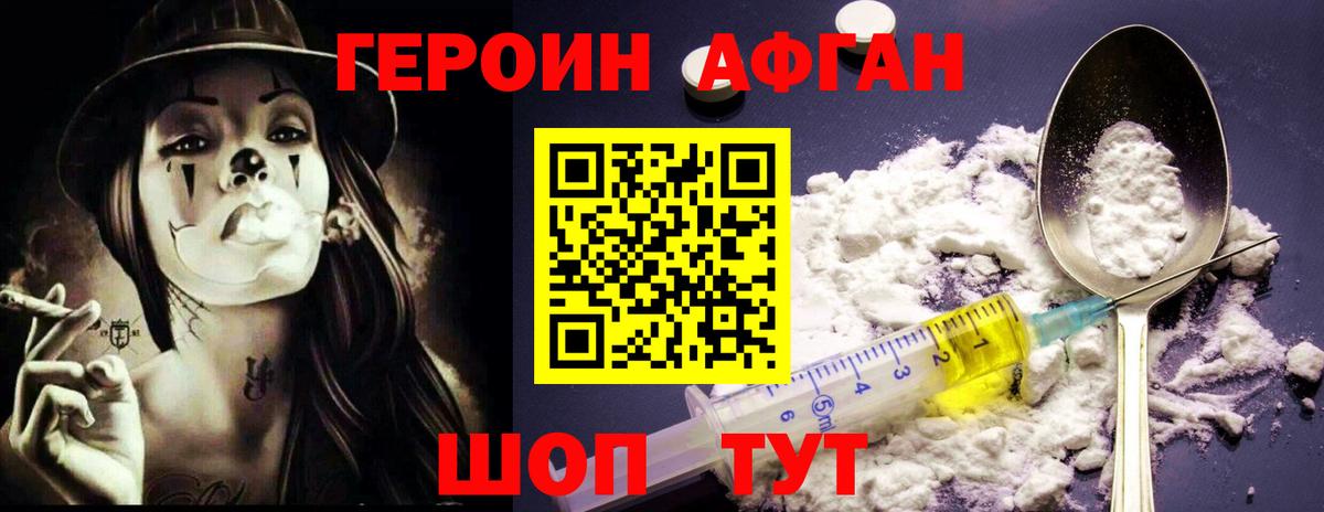 Героин герыч  Вход с VPN  ГЕРОИН  Электрогорск 