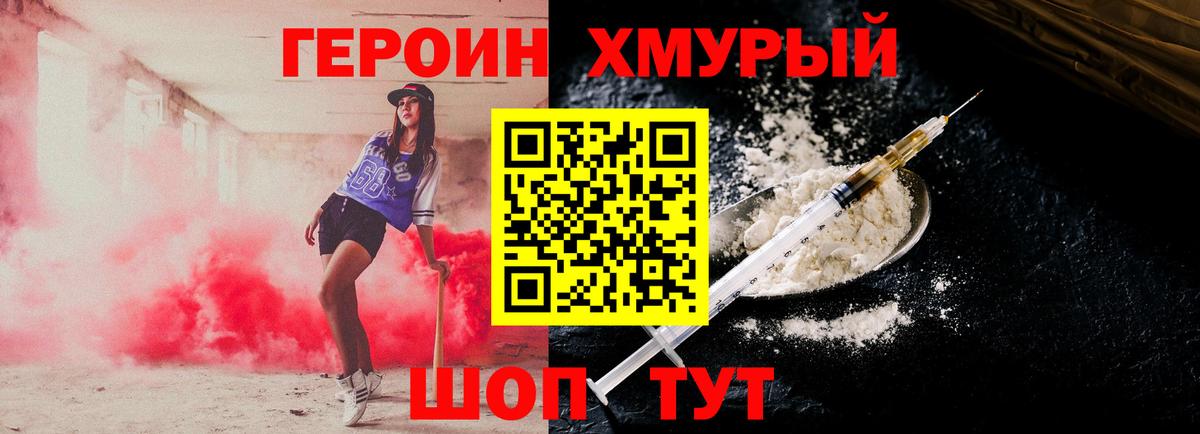ГЕРОИН белый Электрогорск
