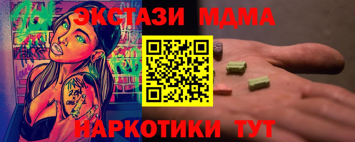 МДМА кристаллы Электрогорск