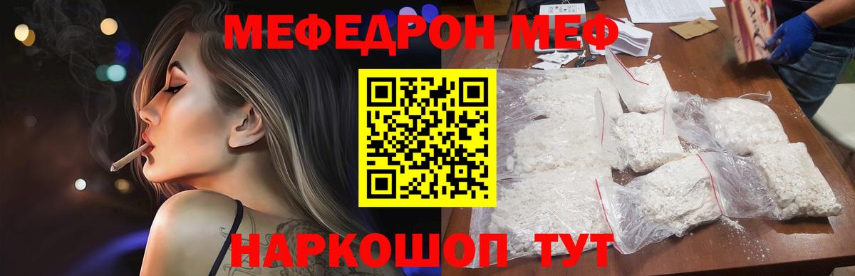 МЕФ  МЯУ-МЯУ mephedrone  Вход с VPN  Электрогорск 